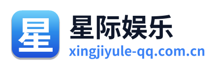 星际娱乐